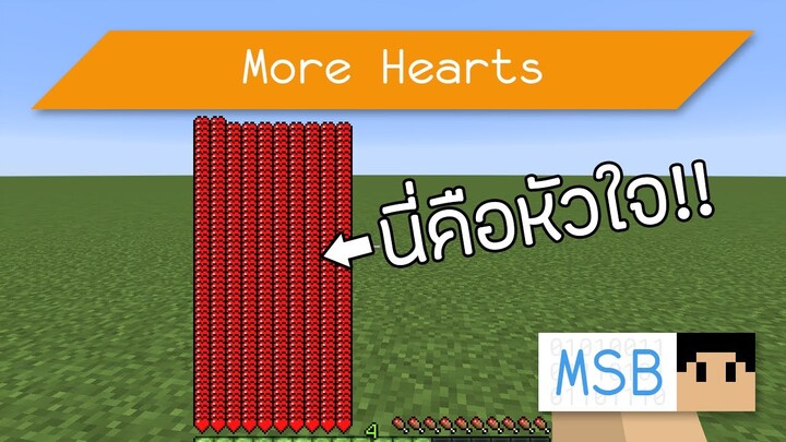 Minecraft Commands [Thai]: วิธีเพิ่มจำนวนหัวใจตัวเอง [1.15]