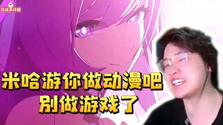 树叶看崩坏3动画短片「因你而在的故事」狂喜：米哈游别做游戏了 你做动漫吧！