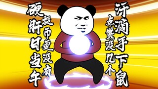 【沙雕动画】沙雕少年B界遨游（二）