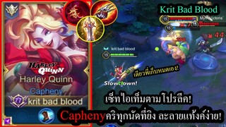 [ROV] ตัวเทพโปรลีค! Caphenyเซ็ทสายคริแรงถึงใจ ยิง2แสนดาเมจ! (Solo66ดาว)