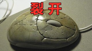 鼠标：我还没反应过来就飞出去了！！！