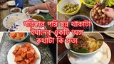 আসুন আমরা সবাই পরিস্কার থাকার চেস্টা করি ll Ms Bangladeshi Vlogs ll