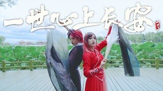【剑网3全门派】一世心上长安 |双人精准演绎全门派|剑网3庆生之作|原创编舞【**花妖】【4K】