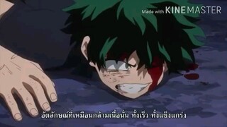 Midoriya Vs Muscular (ฝึกพากย์)(คลิปพากย์เก่า)