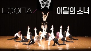 [Đại học Keio Nhật Bản Navi] Cô gái nhảy siêu đồng bộ của tháng LOONA/LOOΠΔ 'Butterfly' Dance Cover 