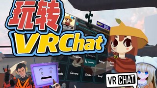 【教程】VRchat新手指南，10分钟搞懂如何成为变装大佬