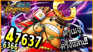 Onepiecebountyrush CHOPPER ONIGASHIMA LV.100 ตัวม้ามืด ชนะโรเจอร์ขาดลอย😱😱