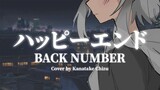 back number - ハッピーエンド / Happy End (Cover by Kanatake Chizu)