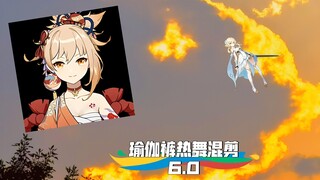 瑜伽裤热舞混剪6.0
