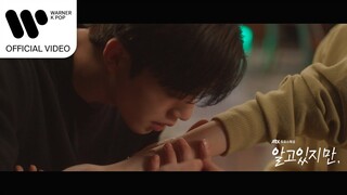 나이트오프 (Night Off) - 알고있지만 (알고있지만, OST)