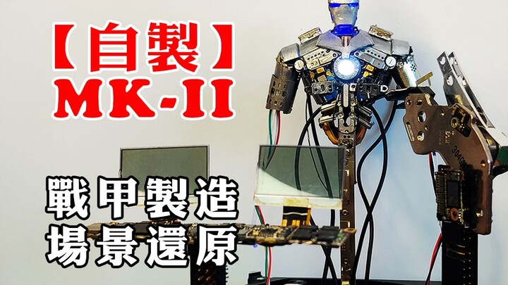 不瞒了，斯塔克造Mark-2那天，我确实在场。