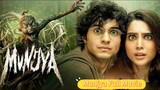 Munjya Full Movie In Hindi Dubbed
