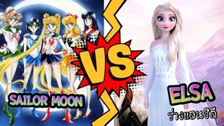 [Mugen] SailorMoon VS  Elsa แอนชิลี (เจ๊ร้องไห้อีกแล้ว)