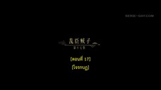 Dawn Is Breaking (2024) ราตรีไม่โรยร่วง EP 17 [ซับไทย]