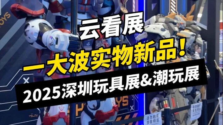 这次模寿的新品真的多
