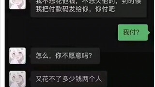 “女友请前任吃日料，结果还要我买单？？”