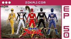 【Zokaj.com - English Sub】 Bakuryuu Sentai Abaranger Episode 50