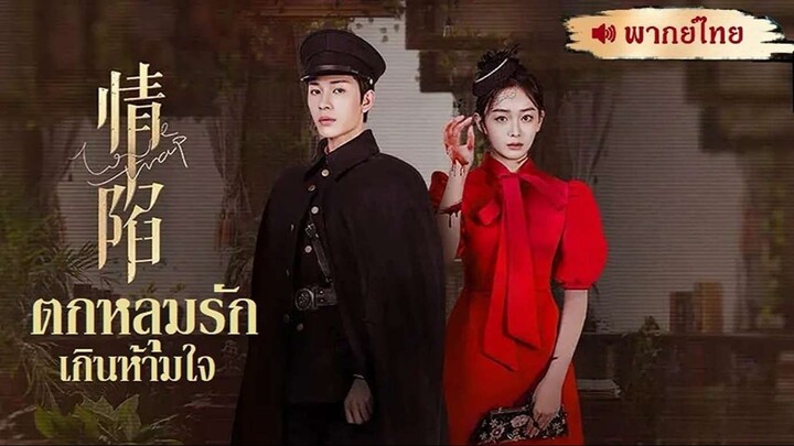 EP✇ 21-24 • พากย์ไทย -END-