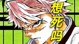 [Demon Slayer] Why is Fengzhu Immortal River always so irritable? The official explanation is finall
