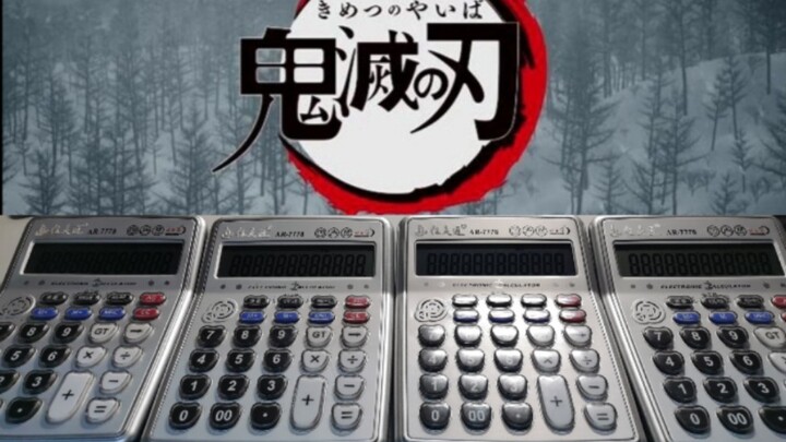 【计算器】用四台计算器弹奏鬼灭之刃op红莲华（完整版放送）