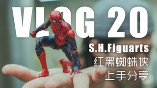 【VLOG 20上手体验】万代你有点开窍了——S.H.Figuarts 红黑蜘蛛侠上手体验