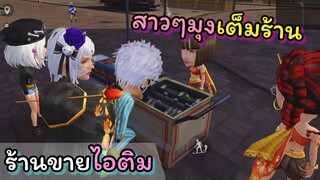 ร้านขายไอติมที่ลูกค้าเยอะ จนอยากเลิกขาย (ย่านคนชิล)