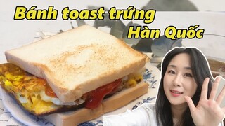 [Bánh toast] món ăn đường phố tiêu biểu của Hàn Quốc, cách làm egg toast 계란토스트 만들기