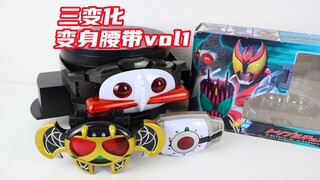 假面骑士  三变化变身腰带vol1第一弹 Amazon亚马逊/孔德拉 Kiva月骑/KivatBelt Decade帝骑/Decadriver【味增的把玩时刻】