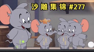 Một gia đình bốn người [Bộ sưu tập điêu khắc cát Tom và Jerry #277]