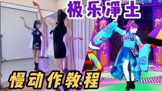 【舞力全开教学】跟我跳极乐净土 蝴蝶步轻松get！