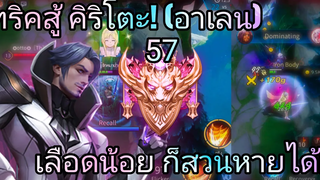 RoV FLORENTINO แนวทางการเล่นออฟเลน+เดินเกม SS20 ในแรงค์ Supreme Con 50+