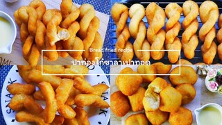 Asian bread fried  ปาท่องโก๋ ซาลาเปาทอด