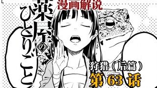 「药屋少女的呢喃」漫画63话 万众期待的大青蛙！！呱呱呱呱呱呱