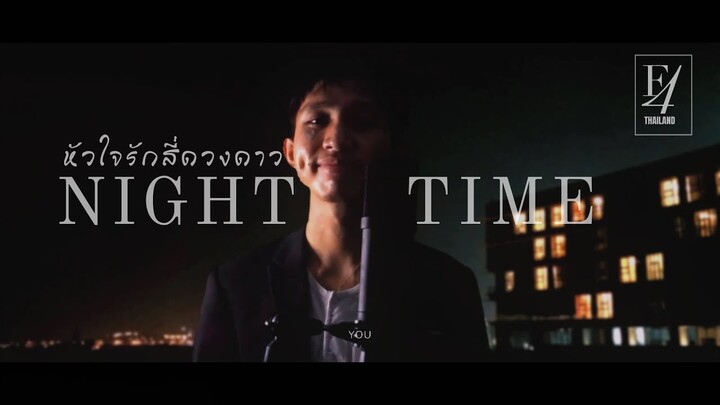 Nighttime [English Cover] (Ost. F4 Thailand) หัวใจรักสี่ดวงดาว - Bright Vachirawit | Daryl Cosinas