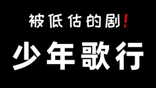 强烈安利《少年歌行》，猛男上头！！！