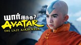 Avatar Last Airbender Origin and RECAP (தமிழ்)