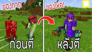 ⚡️【ถ้าเกิดเราฆ่าสัตว์ในเกมจะได้ gamemode creative แล้วเราเสกของOPโหดได้_!】- (Min