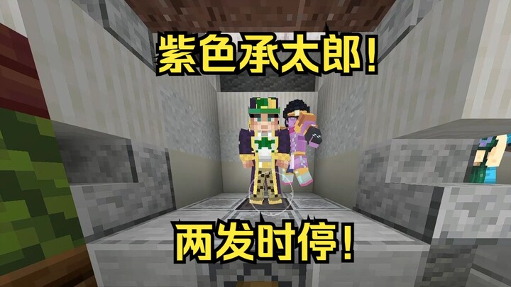 [Minecraft]JOJO Chicken Escape - Bagian keenam dari rasa penindasan Jotaro Zi Cheng!!