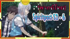 Spirit Pact ภาค2 ตอนที่ 6-1[ พากย์ไทย]