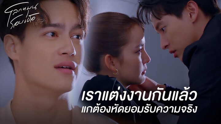 FIN | เรื่องของเรา ถ้าตะวันบอกว่าจบมันก็ต้องจบ | โลกหมุนรอบเธอ EP.20 | 3Plus