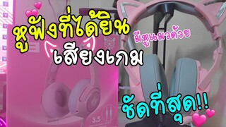 รีวิวหูฟังONIKUMA K9 3.5 PINK Edition แยกเสียงเท้าชัดมาก!!