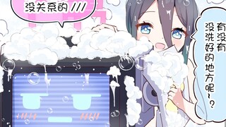 【蔚蓝档案】扫地机器人入浴珍贵影像