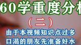 Bojun Yixiao [160 Study Heavy Analysis] (2) On how Teacher Xiao eats Nianxia to death