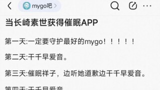 当长崎素世获得催眠app