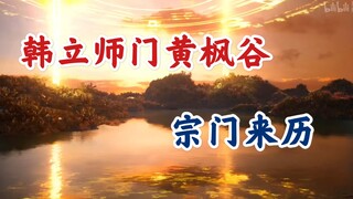 凡人修仙传：越国七派属于正派还是邪派