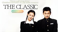 คนแรกของหัวใจ คนสุดท้ายของชีวิต [클래식 THE CLASSIC (2003)](พากย์ไทย)