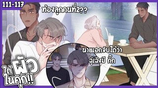 🍆สปอยวาย🍆ได้ผัวในคุก#111-117