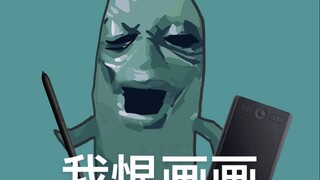 【绘画过程】我爱画画