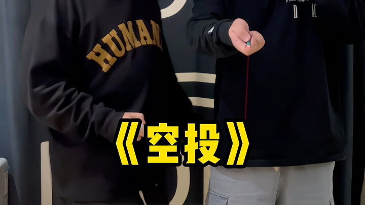 好好好 你这么玩是吧