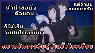 2 อนิเมะแนวความรักของวัยรุ่นในรั้วโรงเรียน